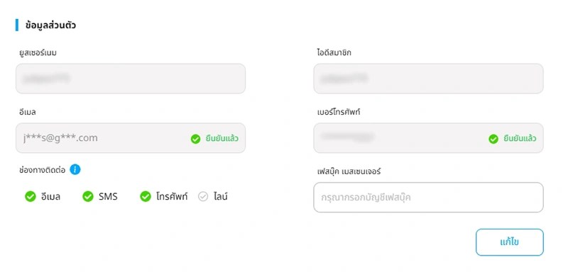 ยืนยันตัวเรียบร้อยแล้ว