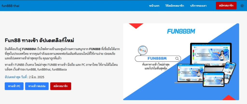 หน้าแรกของเว็บไซต์ Fun888 บนมือถือ