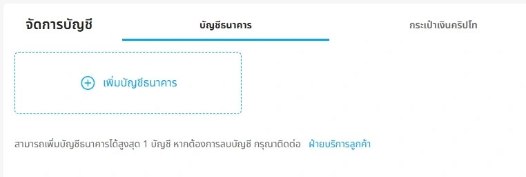 ยืนยันบัญชีธนาคารกับ Fun88